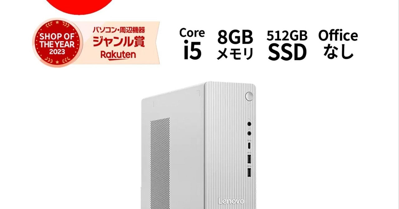今しかない！Lenovo IdeaCentre Towerで快適なデスクトップ生活を手に入れよう｜割引速報✨️SALEレビュー