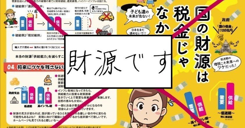 税は財源じゃない？ んなわけねーだろ！ 経済オンチの夢物語を