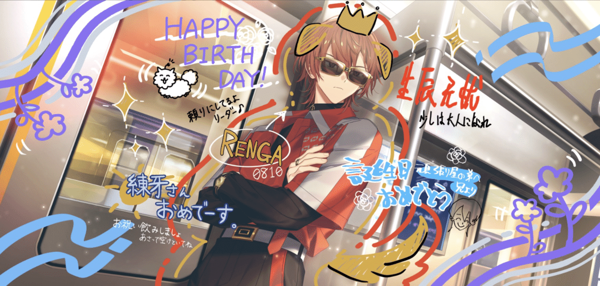 西園練牙 練牙 バースデー スペシャルセット BD エイトリ 18trip