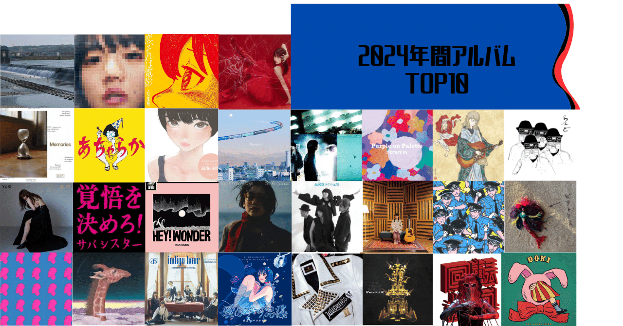 邦楽CD  アルバム　200枚 2024年年間ベストアルバムTOP10（邦楽編）｜とよ