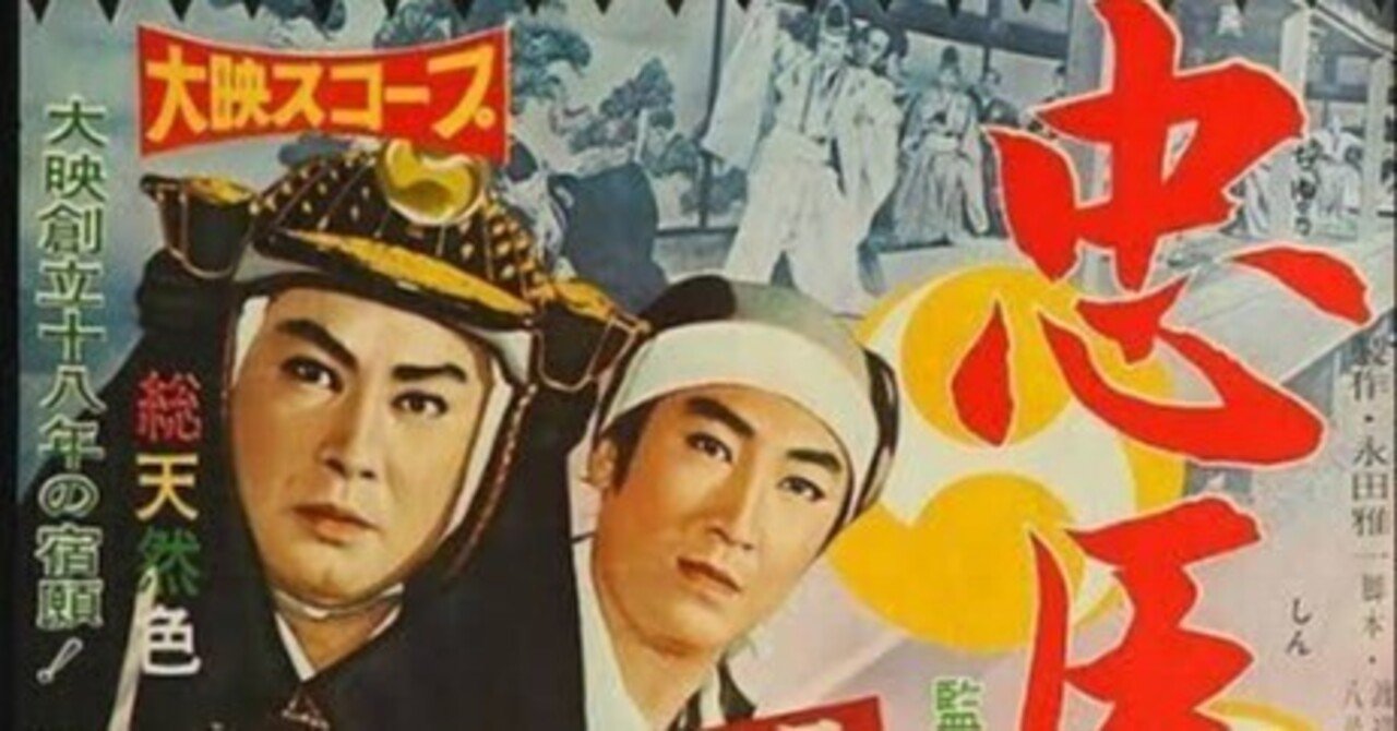 長脇差忠臣蔵 | 井上・月丘映画財団
