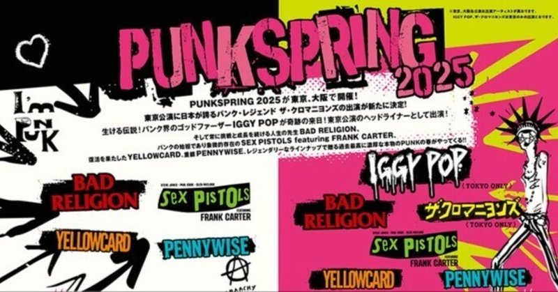 PUNKSPRING」の人気タグ記事一覧｜note ――つくる、つながる、と