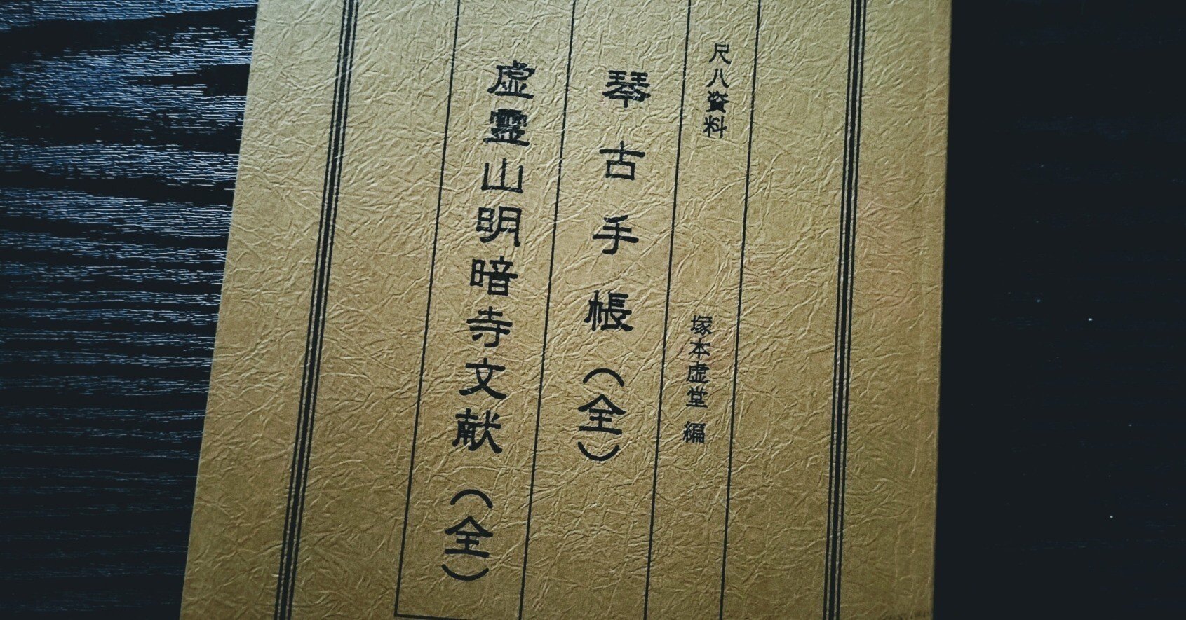 初代黒沢琴古は一体どんな人から尺八を教わったのか？｜kataha
