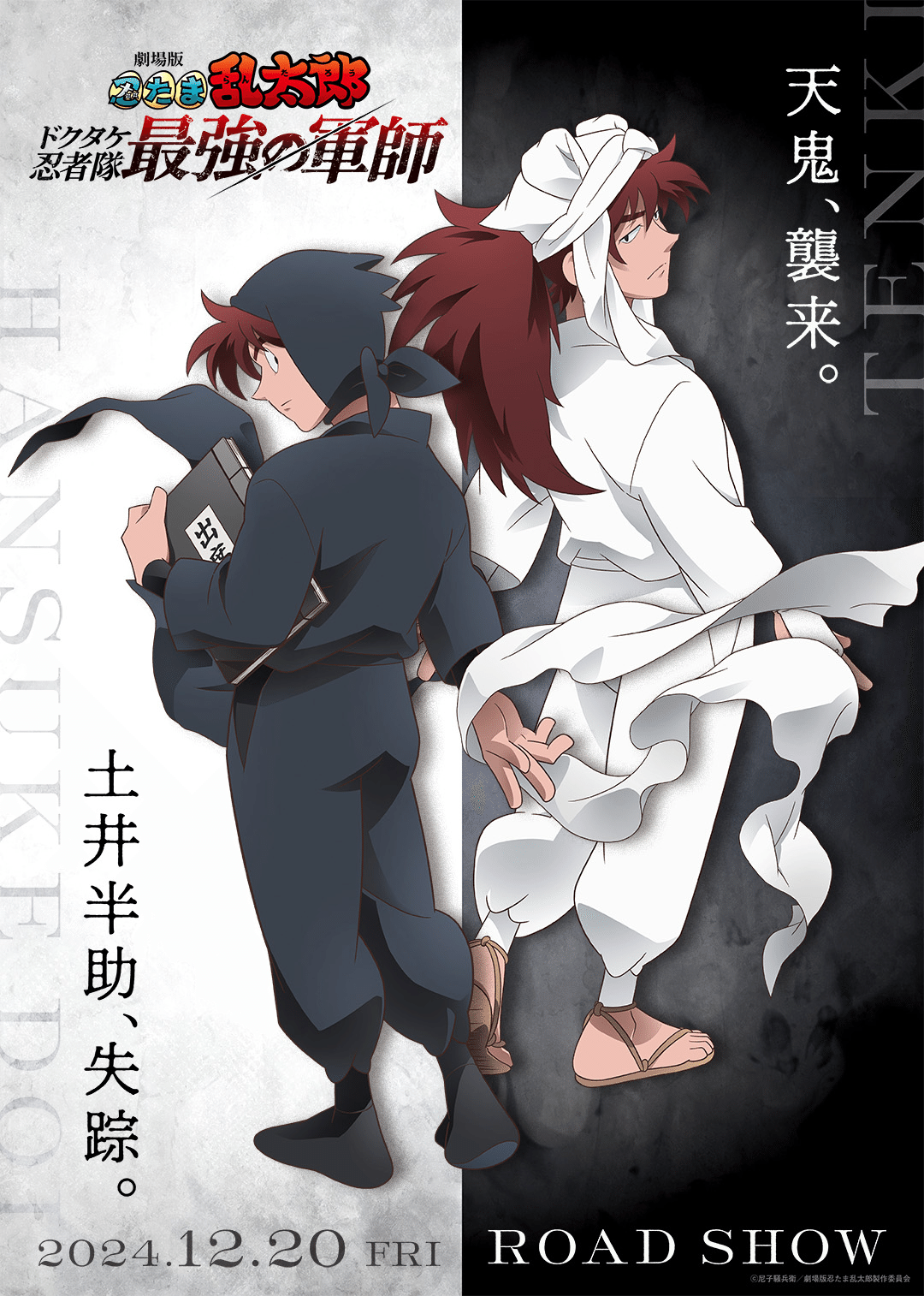 劇場版 忍たま乱太郎 第4弾特典 ドクタケ忍者隊最強の軍師 劇場版 忍たま乱太郎 ドクタケ忍者隊最強の軍師 入場者特典 第4