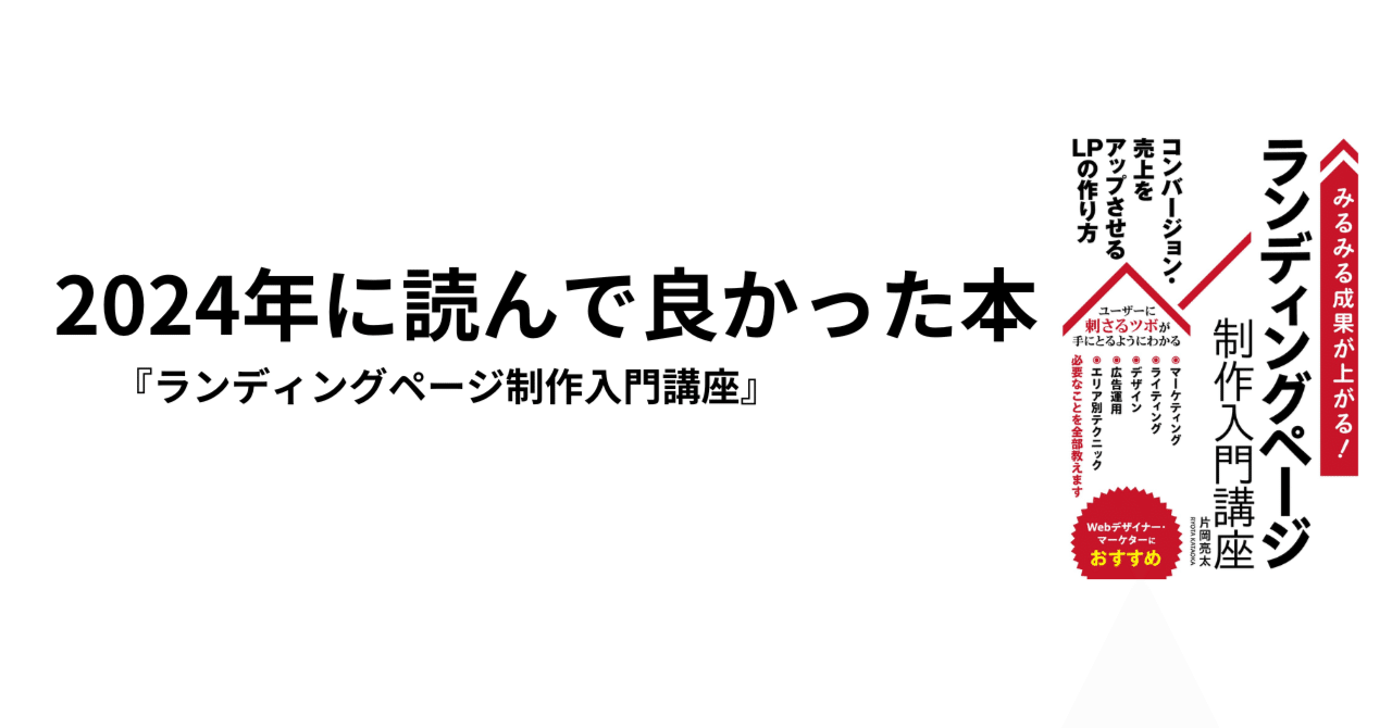 マーケティング教材 ランディングページ作成講座テキスト｜本