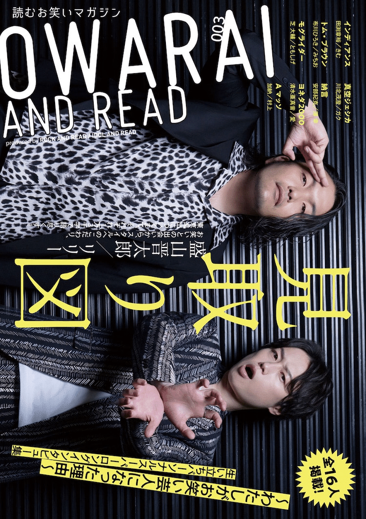 12/11② 見取り図単独ライブへ｜めっちゃええやん