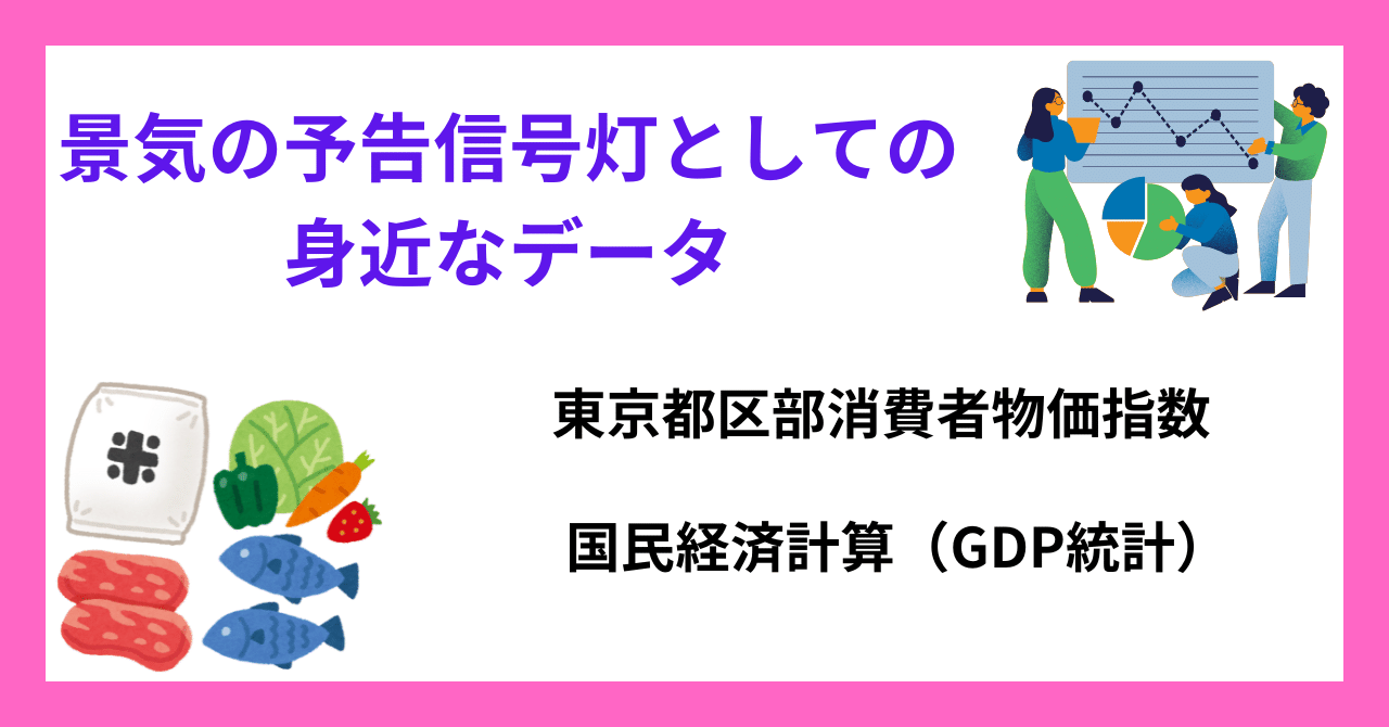 24年まで3年連続で食料など身近な物価高騰。24年ではGDP・個人消費の名目と実質の乖離が一段と広がる。名目でもドルベースでは、日本の23年1人当たり 名目GDPはG7中最下位。―景気の予告信号灯としての｜宅森昭吉（景気探検家・エコノミスト）