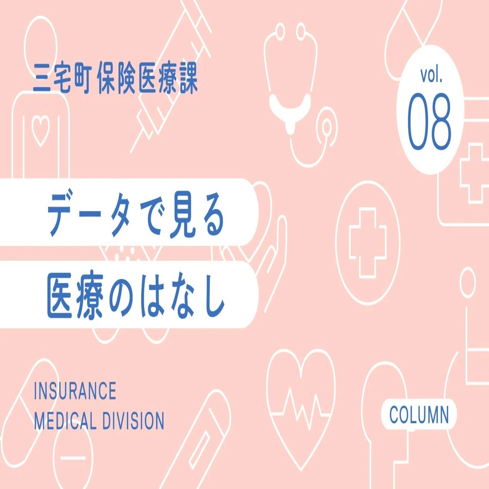 データで見る医療のはなしvol.8 その薬はジェネリック医薬品ですか