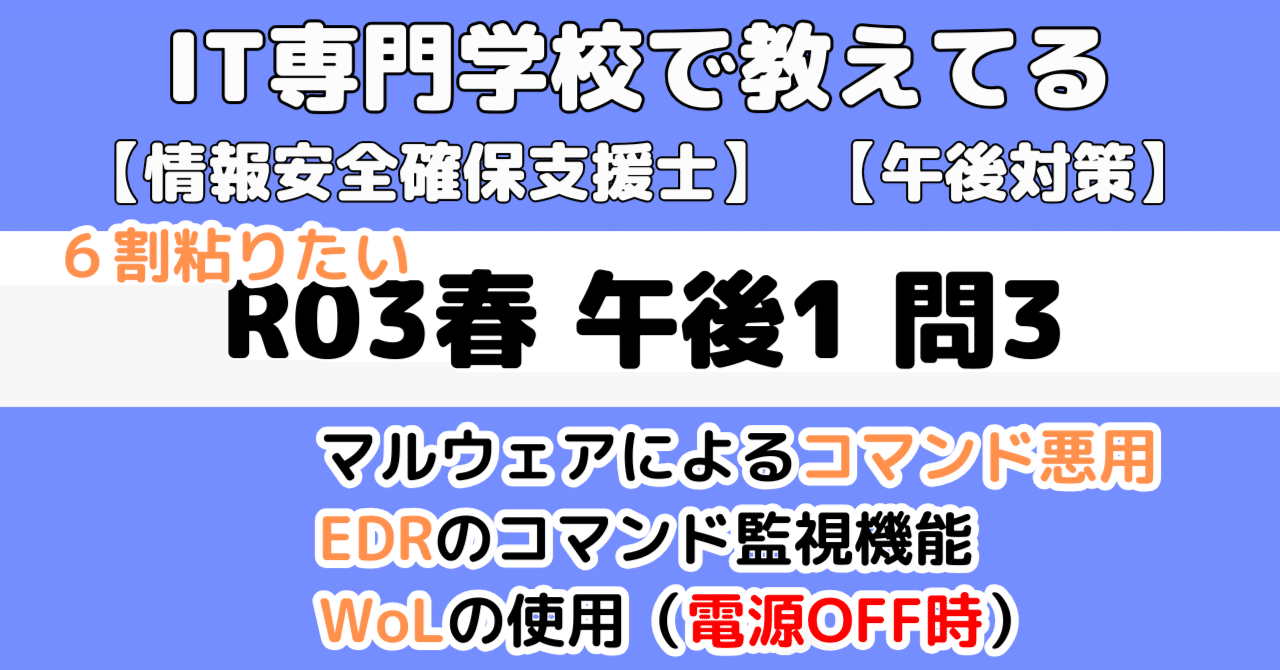 登録セキスペ】令和3年春午後1問3の解説（情報処理安全確保支援