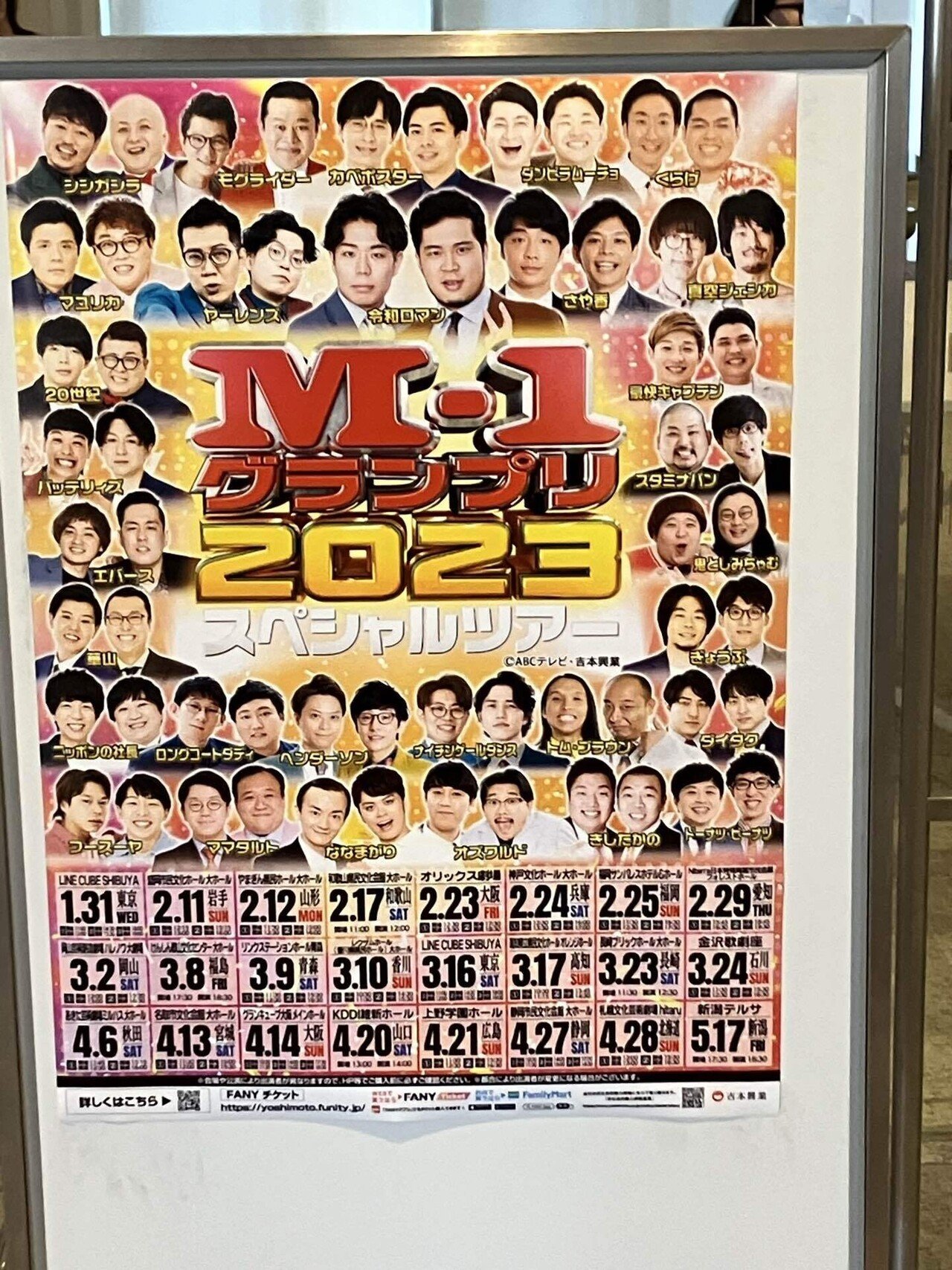 2024年3月 初めての推しグッズとM-1ツアー｜kumari