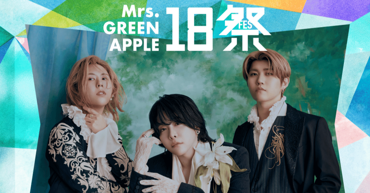 大特価 Mrs.GREEN 苦しかったり寂しかったりする ダーリン」 18祭 APPLE ミュージシャン