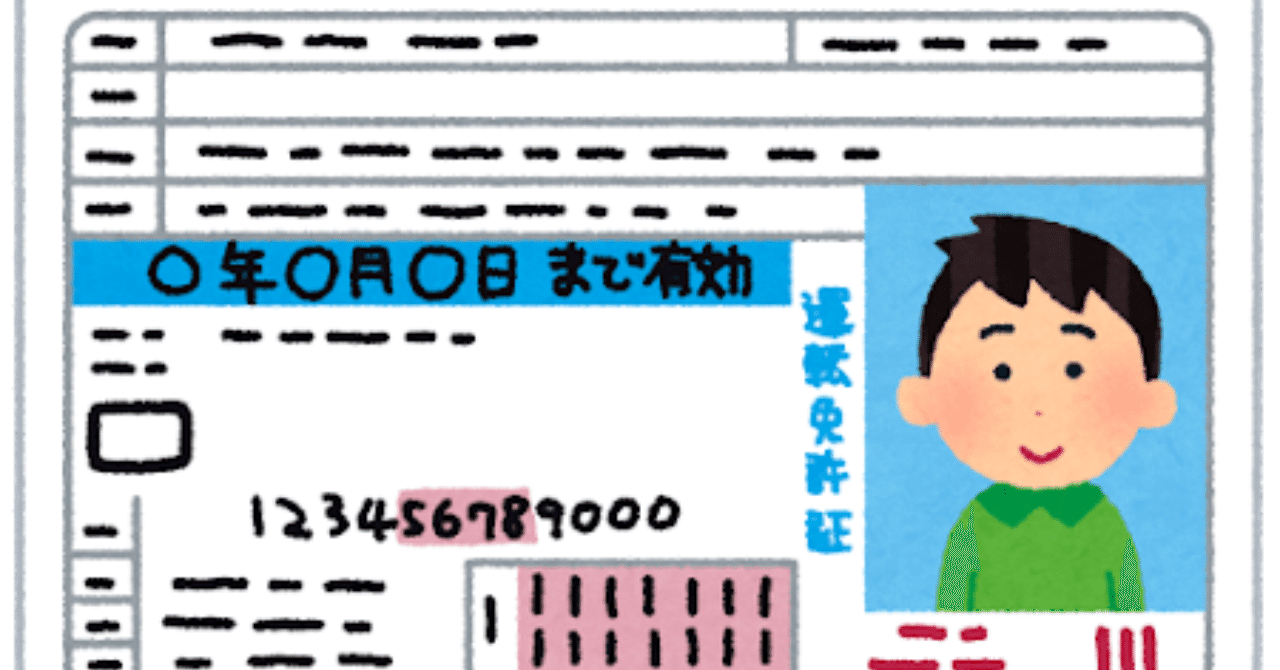 アメリカの免許試験問題を勉強 井藤 亘 男子新体操パフォーマー Note