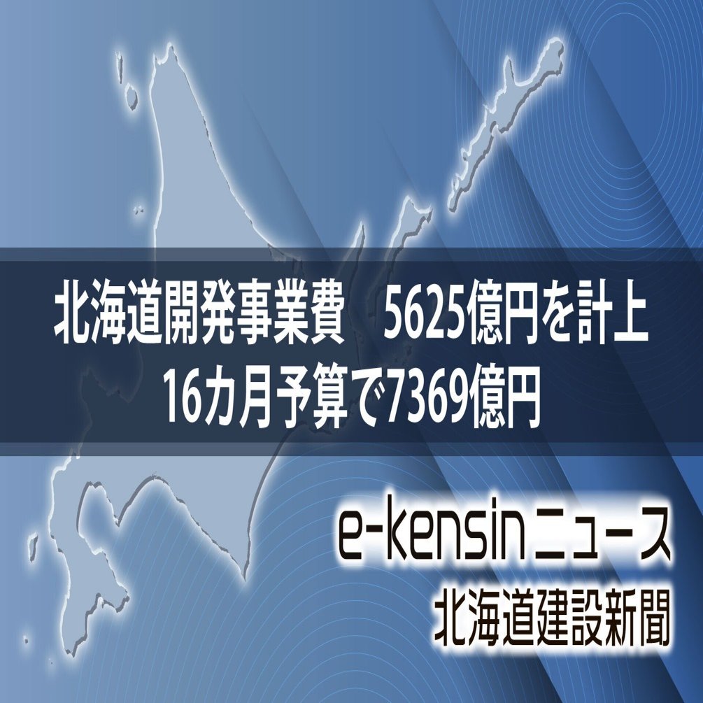 公式限定 福袋 - 公式通販オンラインショップ 北海道開発予算案、開発事業費5625億円／16カ月予算で1.5％増の 経済学