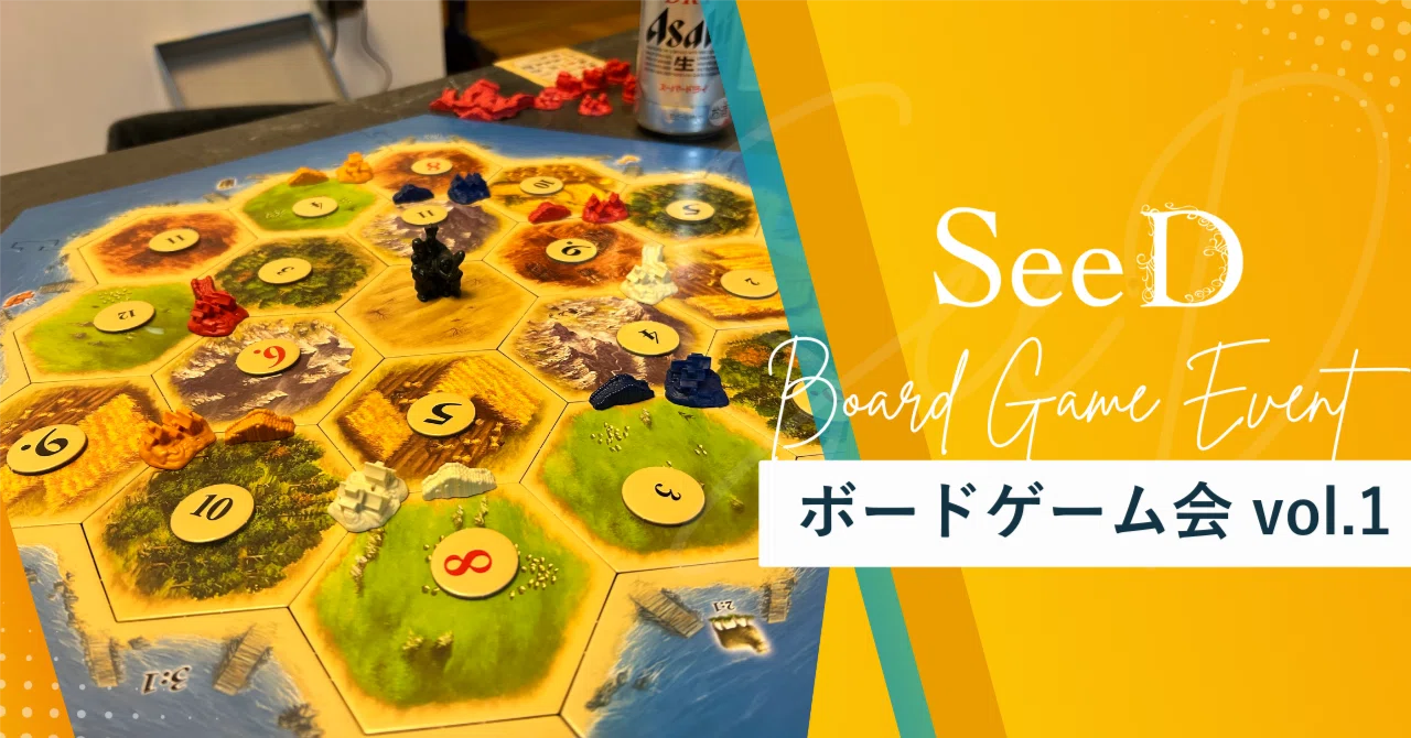 第1回社内ボドゲ会】初開催の意外な成果とは…？｜株式会社SeeD