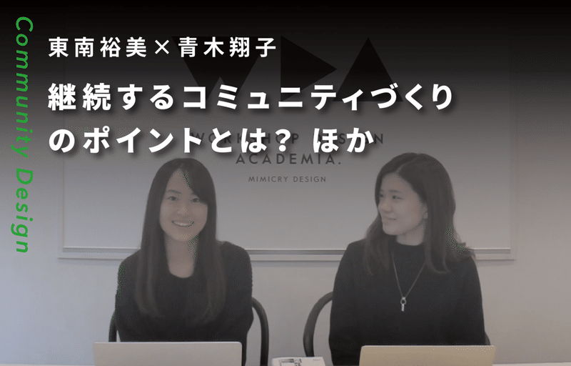 コミュニティ とは何か 組織 との比較から手がかりを掴む 東南裕美 Note
