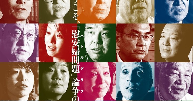 映画 主戦場 を観てきた 小和田尚子 note