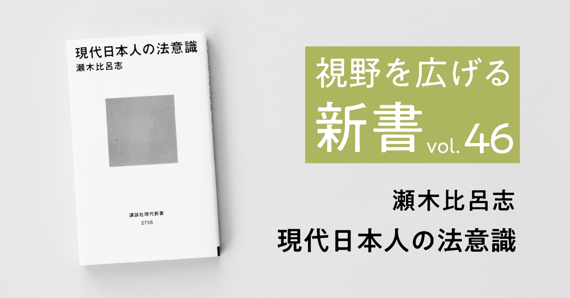 現代日本人の「法意識」とは何か?|高橋昌一郎【第46回】|光文社新書 現代日本人の「法意識」とは何か?|高橋昌一郎【第46回】|光文社新書