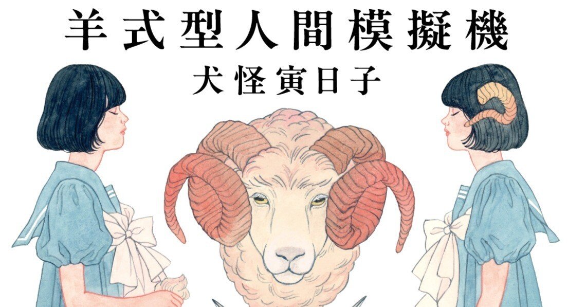 試し読み公開】第12回ハヤカワSFコンテスト大賞を受賞した異色の