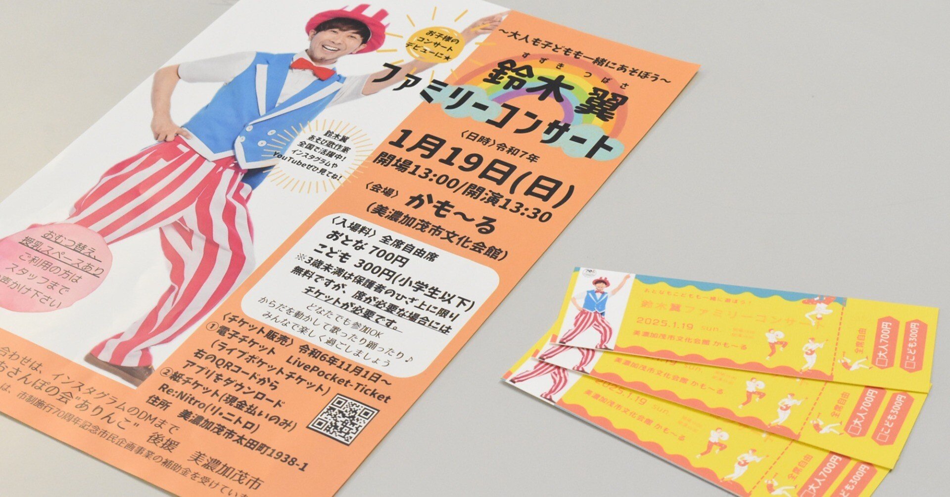 鈴木翼ファミリーコンサート 大人も子どもも一緒に遊ぼう｜美濃加茂市