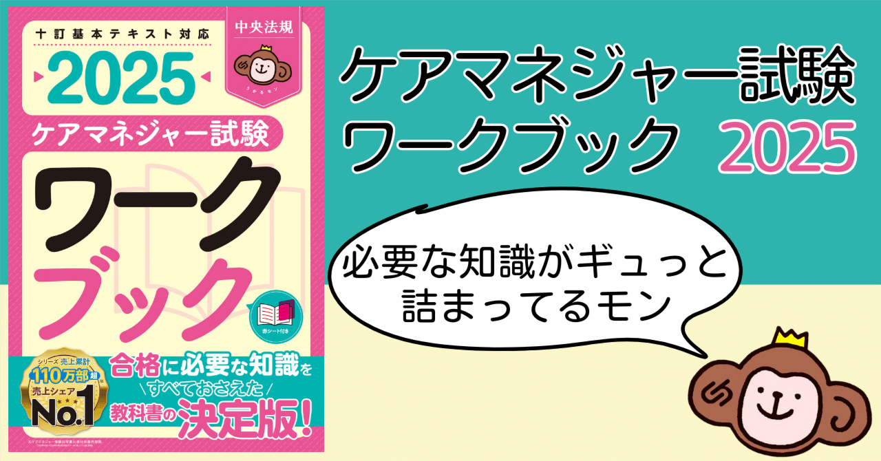 令和7年度（第28回）ケアマネジャー試験 受験参考書の決定版