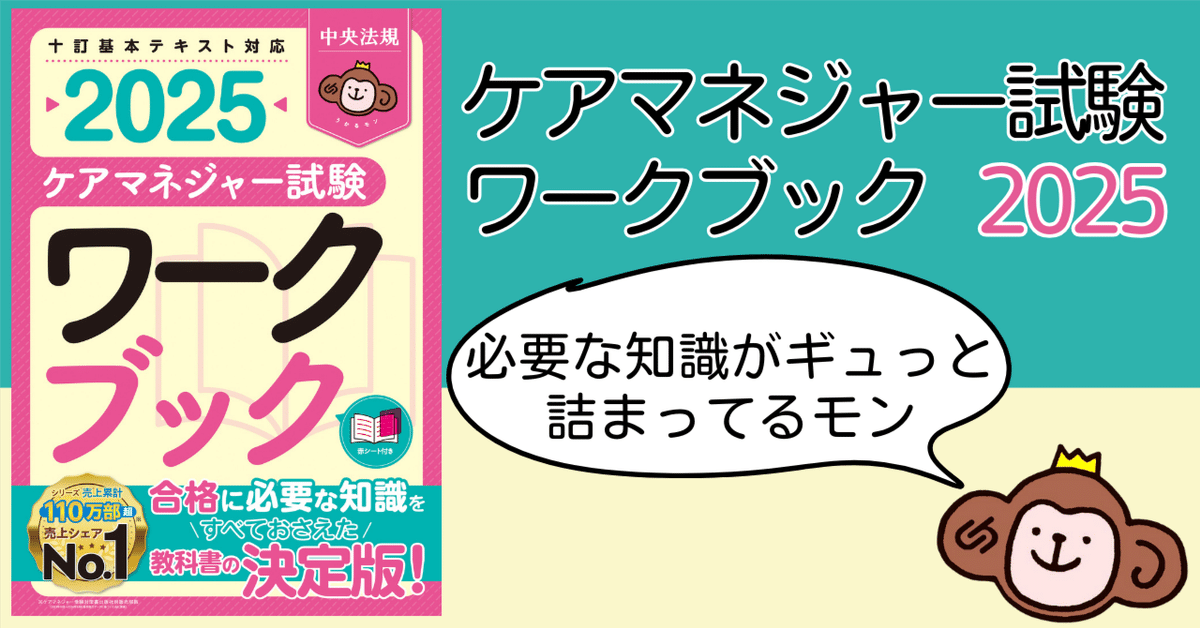 今 話題 の 人気 商品 令和7年度（第28回）ケアマネジャー試験 受験参考書の決定版 語学・辞書・学習参考書