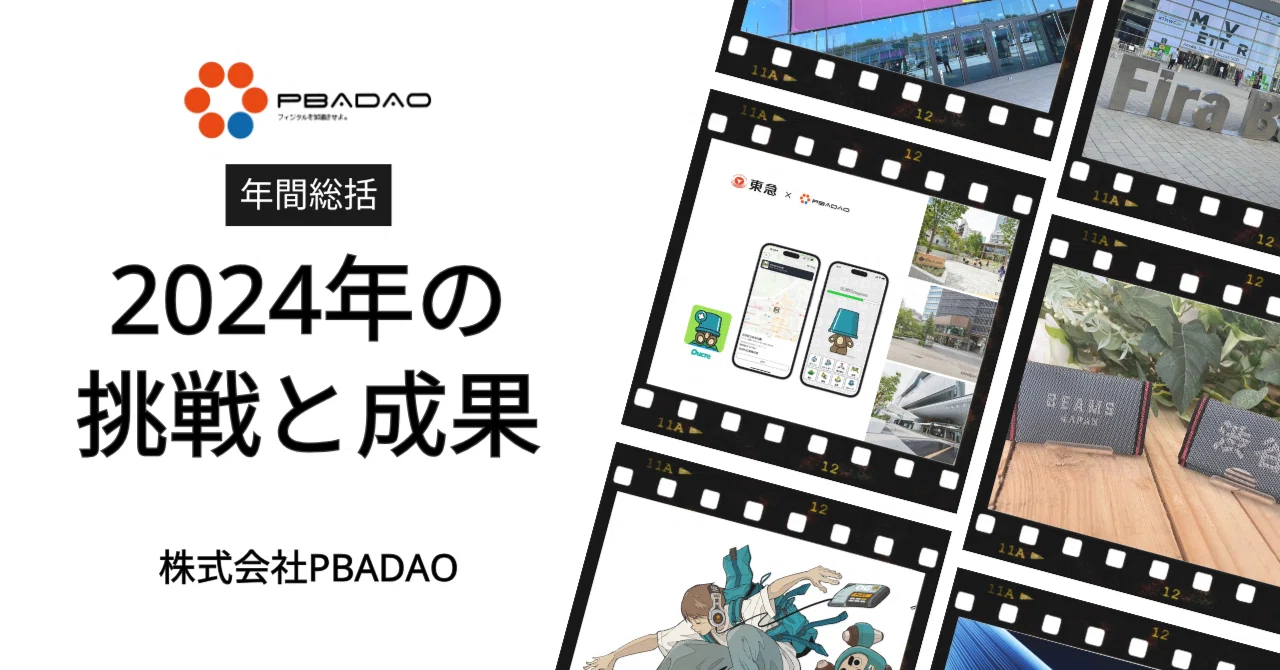 PBADAO: Challenges and Achievements in 2024｜PBADAO Co., LTd.｜パバダオ