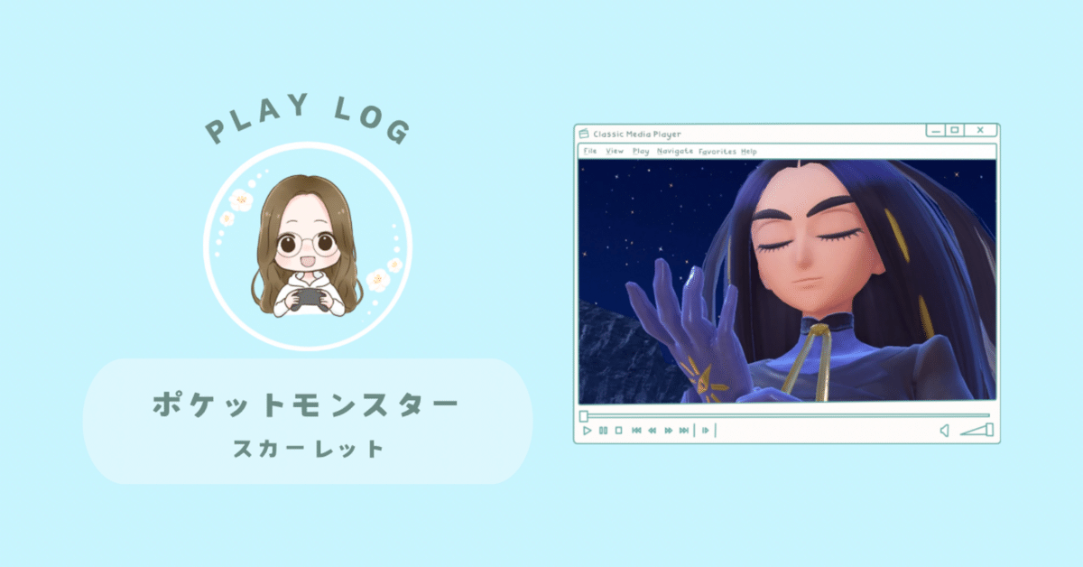 32.トップ・オモダカ｜ポケモンSV【PLAY LOG 】｜なちこ｜活字愛好家