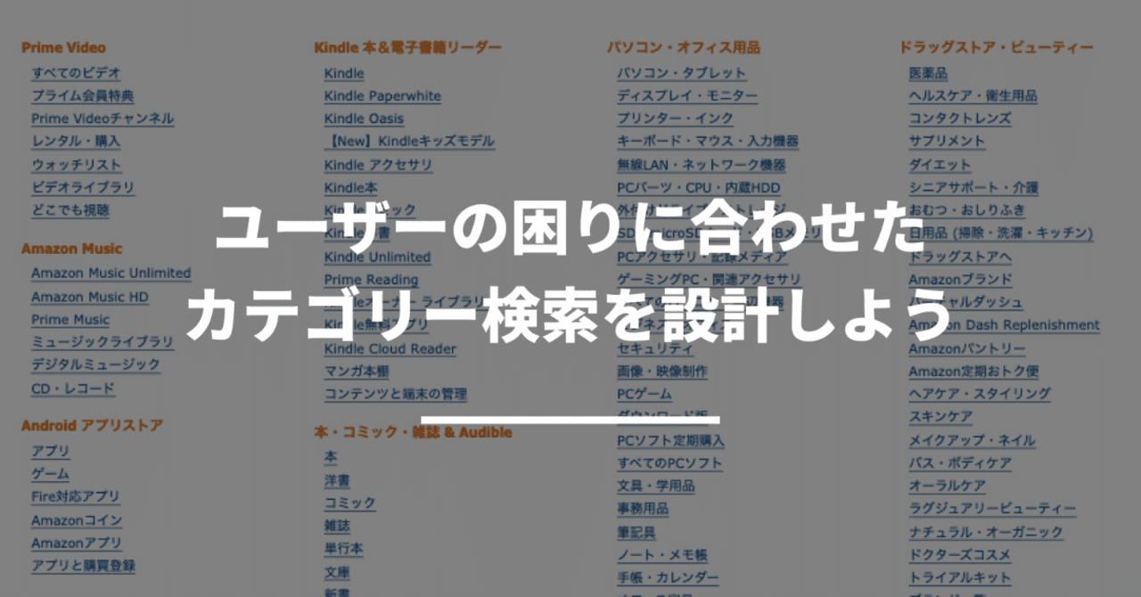 ユーザーの困りに合わせたカテゴリー検索を設計しよう｜fushiki