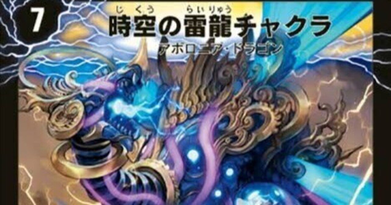 覚醒編環境デッキまとめ【デュエマ歴代環境⑨】｜れもん