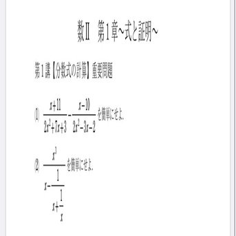 高校数学無料問題集 数 第１章 式と証明 分数式の計算 桝 ます Note
