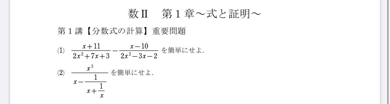 高校数学無料問題集 数 第1章 式と証明 分数式の計算 桝 ます Note 高校数学無料問題集 数 第1章 式と証明 分数式の計算 桝 ます Note