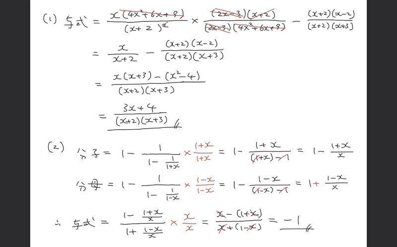 高校数学無料問題集 数 第１章 式と証明 分数式の計算 桝 ます Note