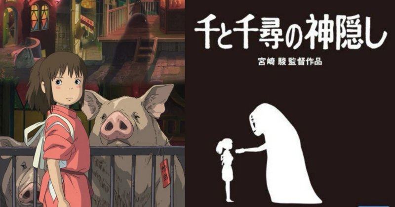 千尋の両親はどこにいた？｜ゆう*