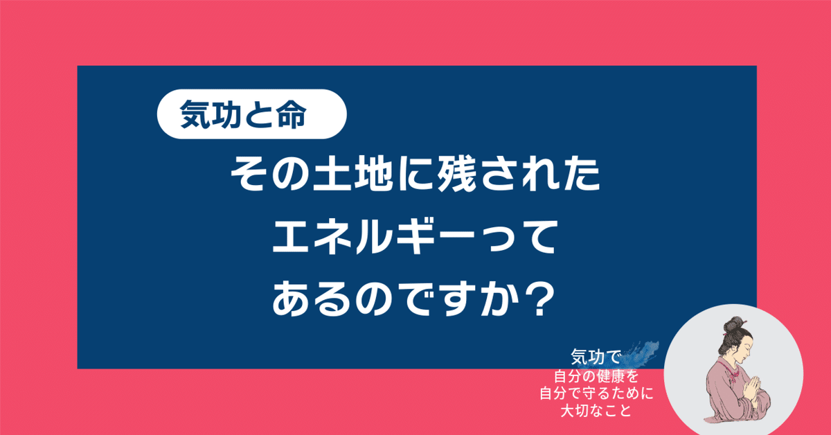 気功と命｜何千年も続く命についてお伝えします。｜気功で、自分