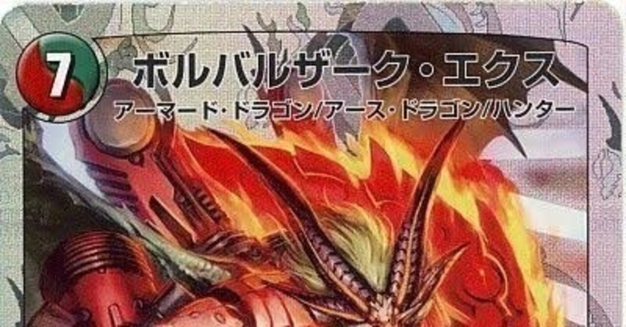 E1環境デッキまとめ【デュエマ歴代環境➉】｜れもん