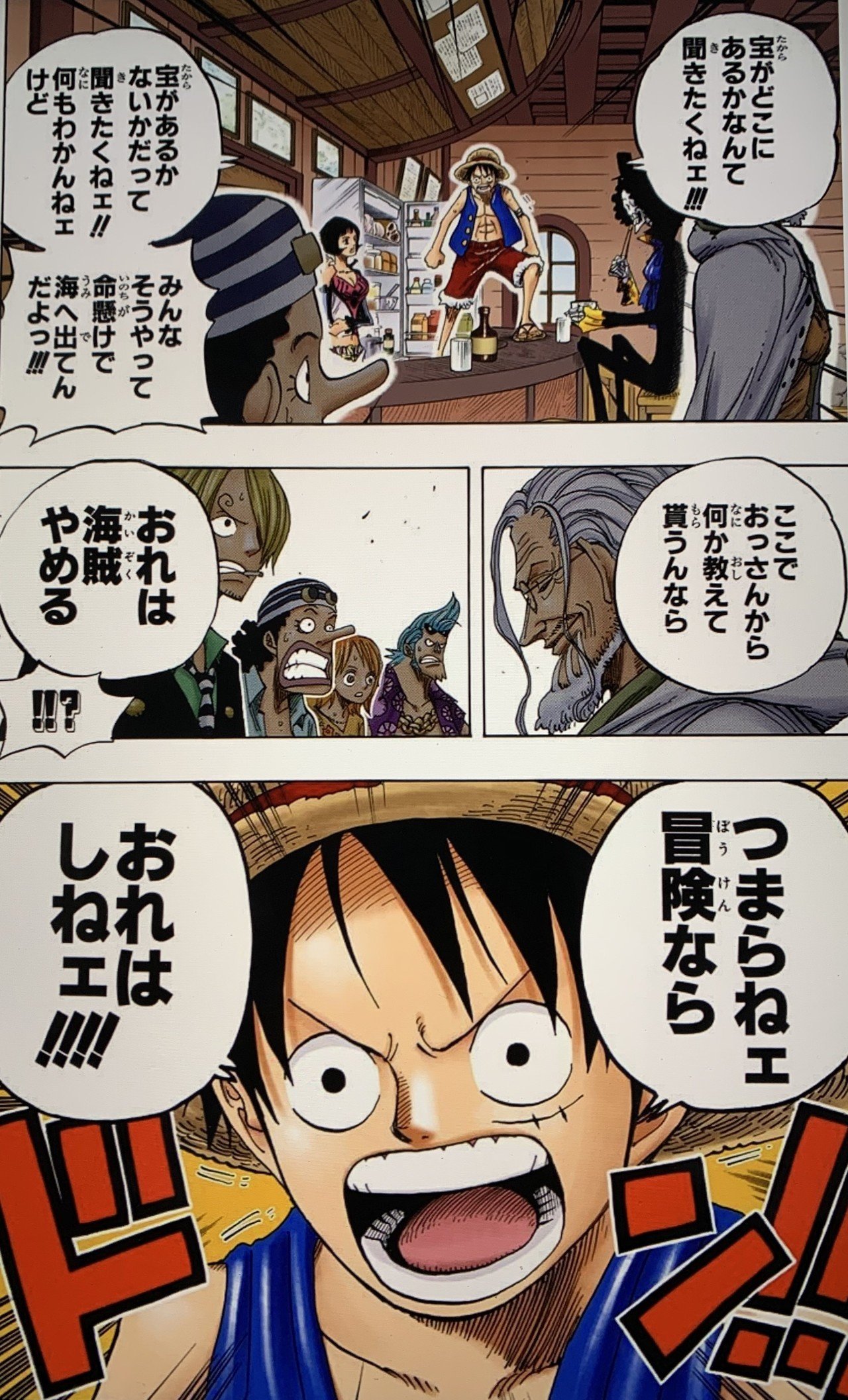 One Pieceは人生の教科書 17 答えのない時代を生き抜くために 山野 礁太 ライター One Piece学 研究家 Note