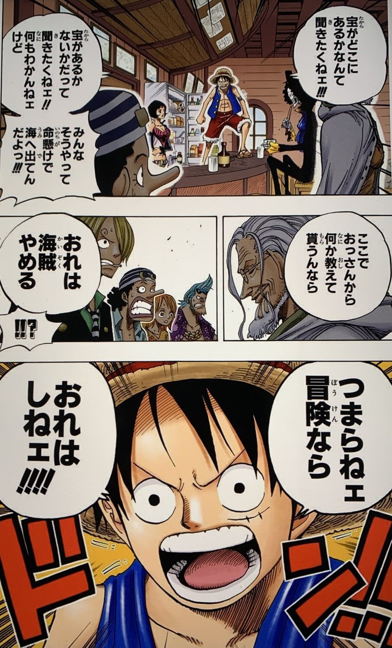 One Pieceは人生の教科書 17 答えのない時代を生き抜くために 山野 礁太 ライター One Piece学 研究家 Note