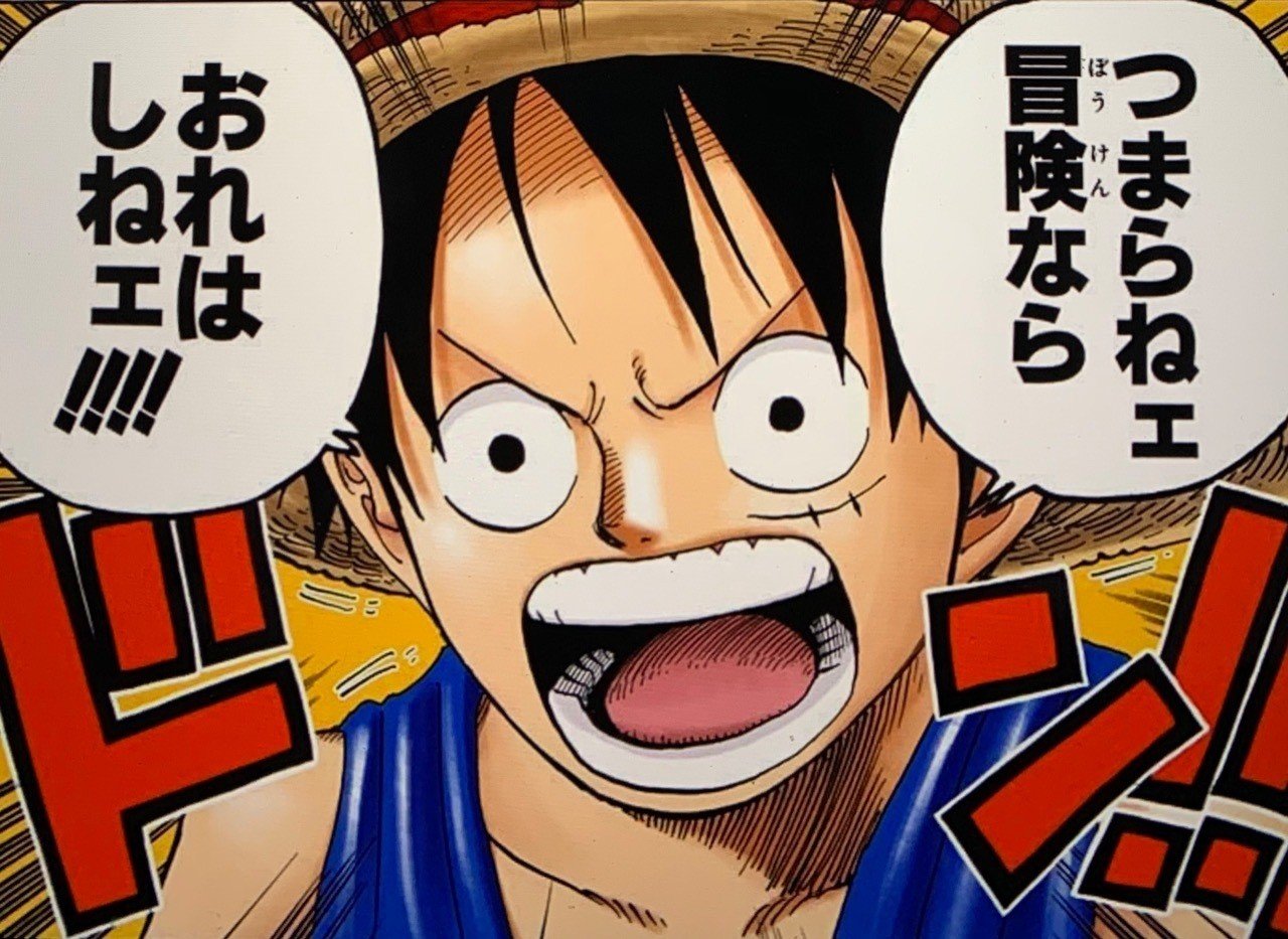 One Pieceは人生の教科書 17 答えのない時代を生き抜くために 山野 礁太 ライター One Piece学 研究家 Note One Pieceは人生の教科書 17 答えのない時代を生き抜くために 山野 礁太 ライター One Piece学 研究家 Note