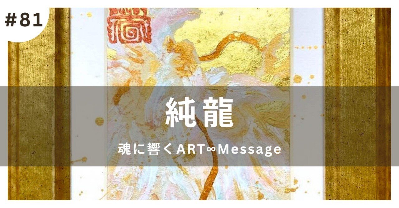 あなたと五体の守護龍を縁結びし、覚醒させ、全ての願望成就の