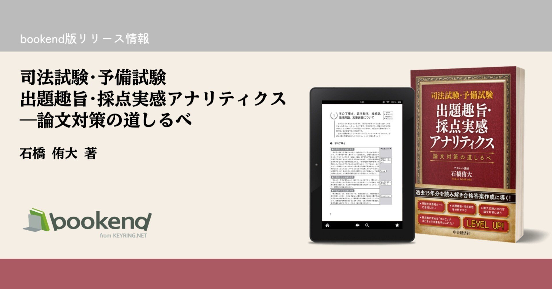 bookend版リリース情報｜『司法試験・予備試験 出題趣旨・採点実感