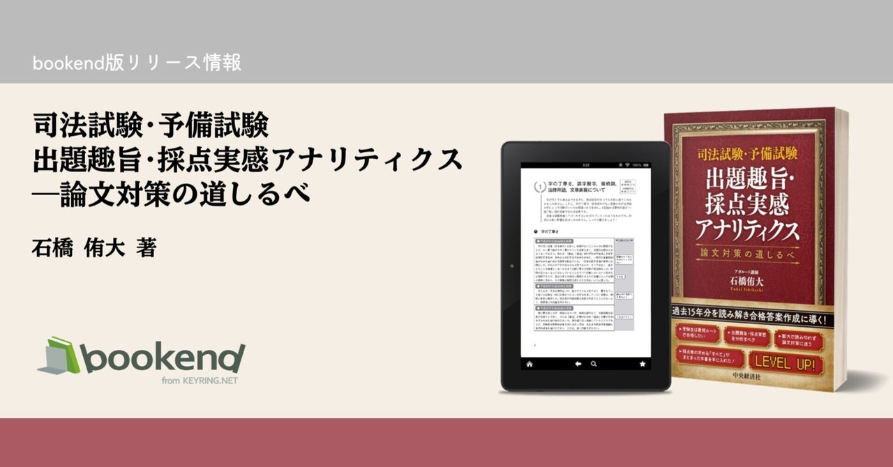 bookend版リリース情報｜『司法試験・予備試験 出題趣旨・採点実感