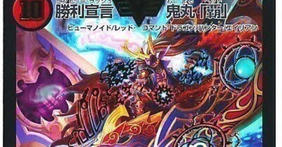 E2環境デッキまとめ【デュエマ歴代環境⑪】｜れもん