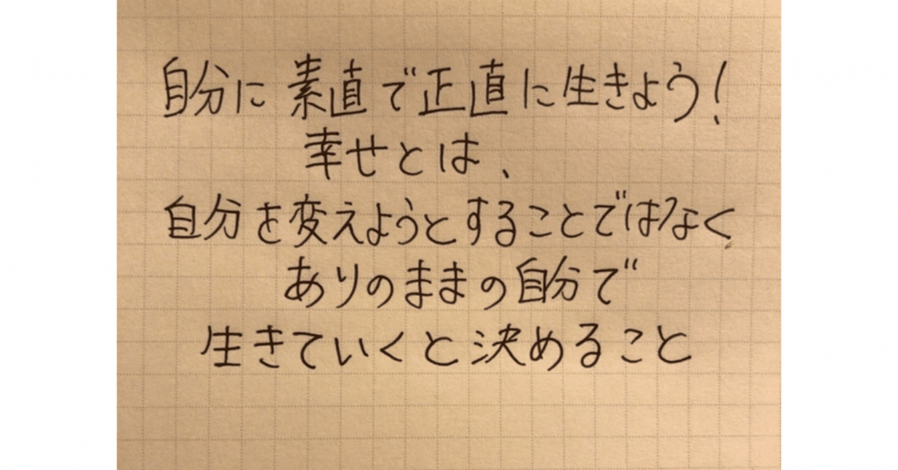 ありのままの自分で生きよう コーチ 山路 和紀 やまじ かずのり Note