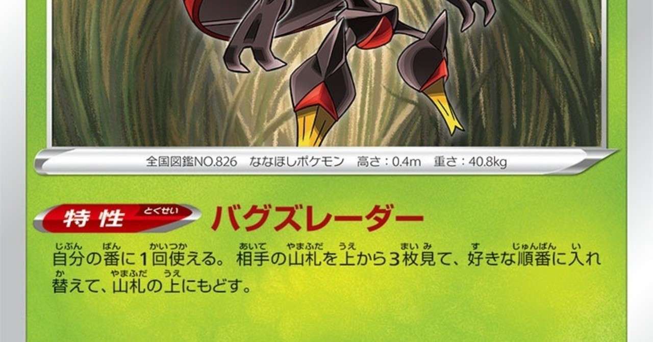 ポケカ 強すぎか 新たなイカ系 まさかのあのタイプが 最後まで読めます 蟹座kaniza Note