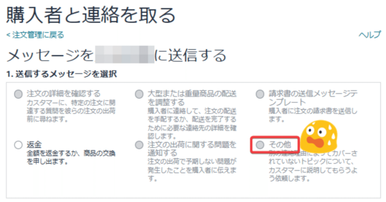 注文から時間が経て連絡が取れないときの連絡のとり方 Amazonセラー