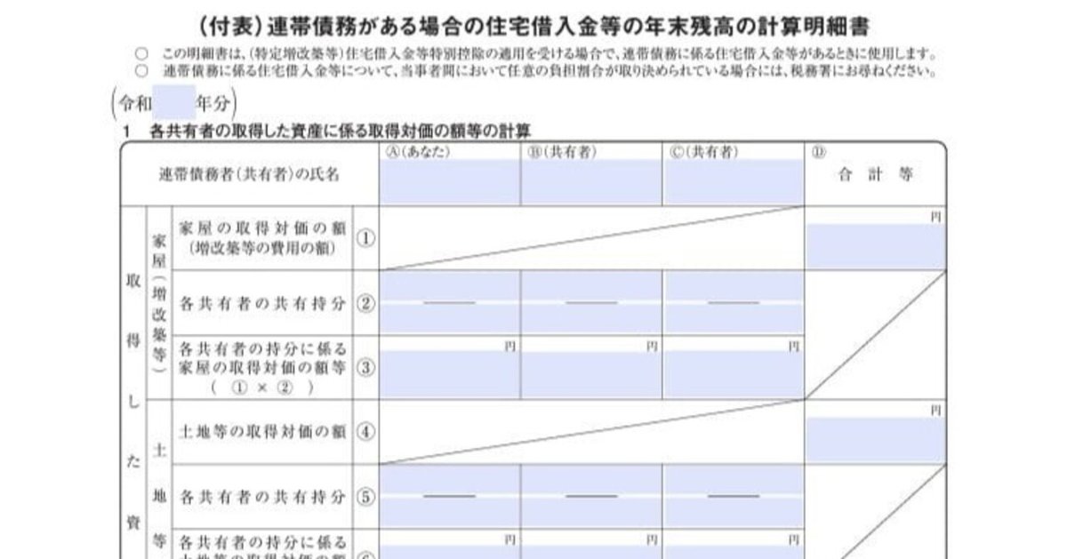 定番のお歳暮＆冬ギフト 入力用PDF】(付表)連帯債務がある場合の住宅借入金等の年末残高 その他
