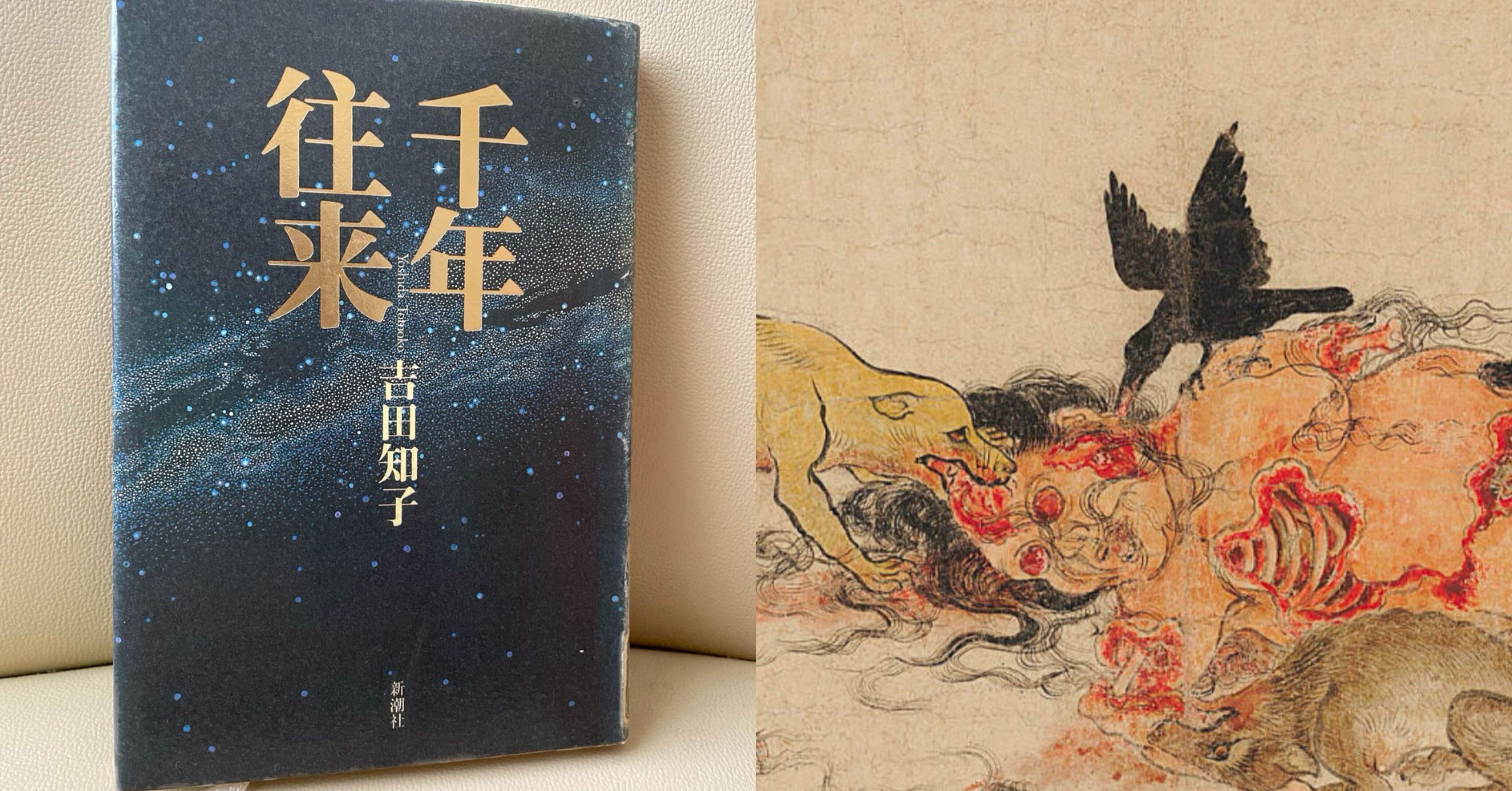 人間の歴史という「九相図」を読む。【読書感想】吉田知子『千年往来