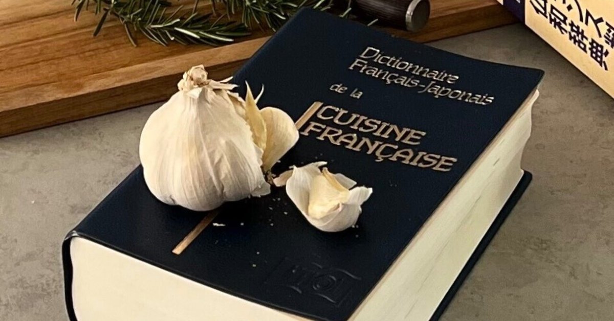 フランス料理仏和辞典　料理和仏辞典2冊セット フランス料理和仏辞典 | イトー三洋株式会社