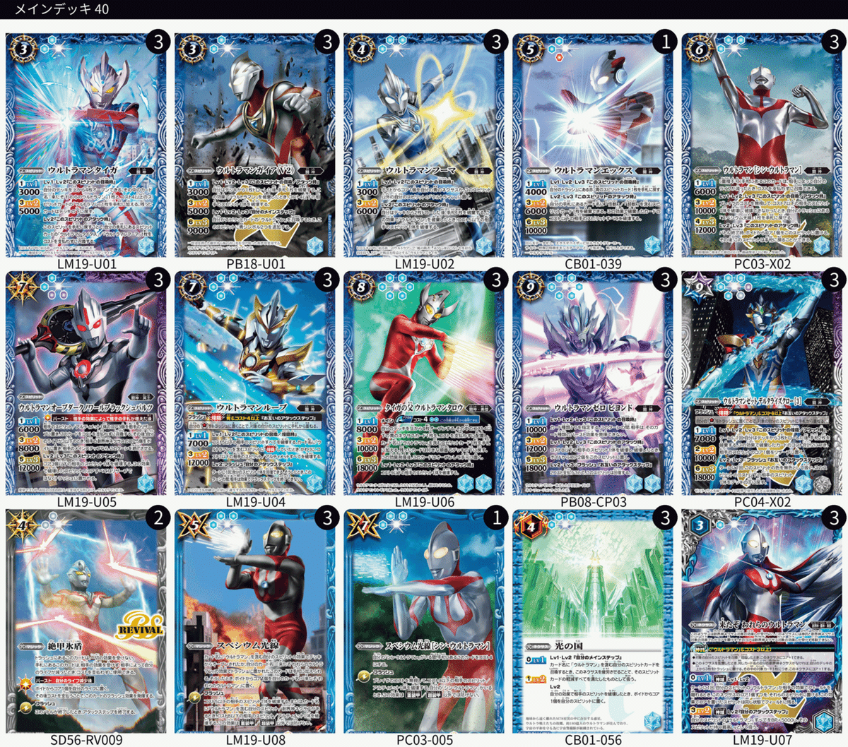 バトルスピリッツ 青ウルトラマン構築の薦め|青機山・アグラー バトルスピリッツ 青ウルトラマン構築の薦め|青機山・アグラー