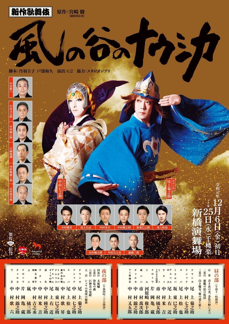 新作歌舞伎 風の谷のナウシカ これは新たな古典になるのかも さとなお 佐藤尚之 Note 新作歌舞伎 風の谷のナウシカ これは新たな古典になるのかも さとなお 佐藤尚之 Note